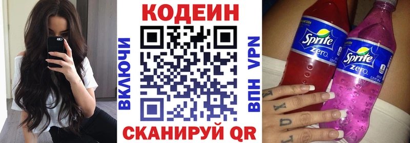 Кодеин напиток Lean (лин)  Купить закладки  Руза 